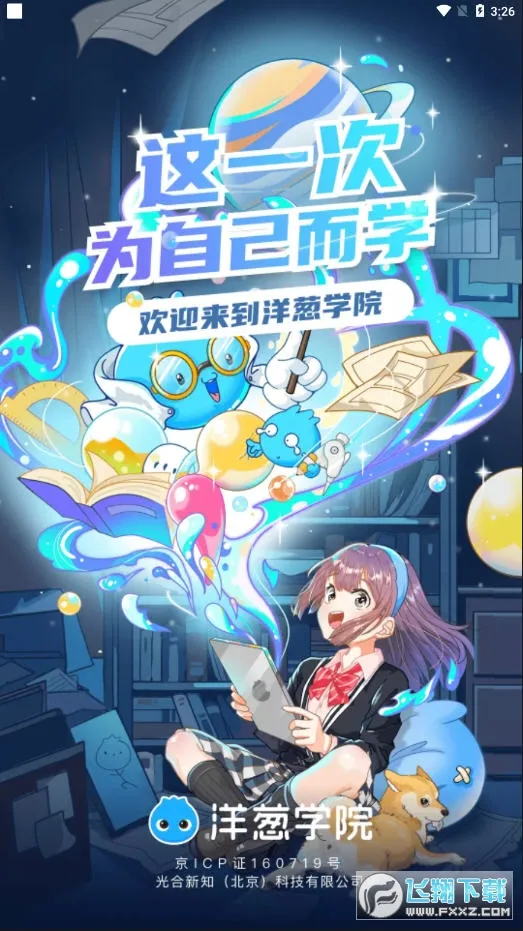 ���ѧ԰2026�ٷ�����v7.105.0 �ٷ�����