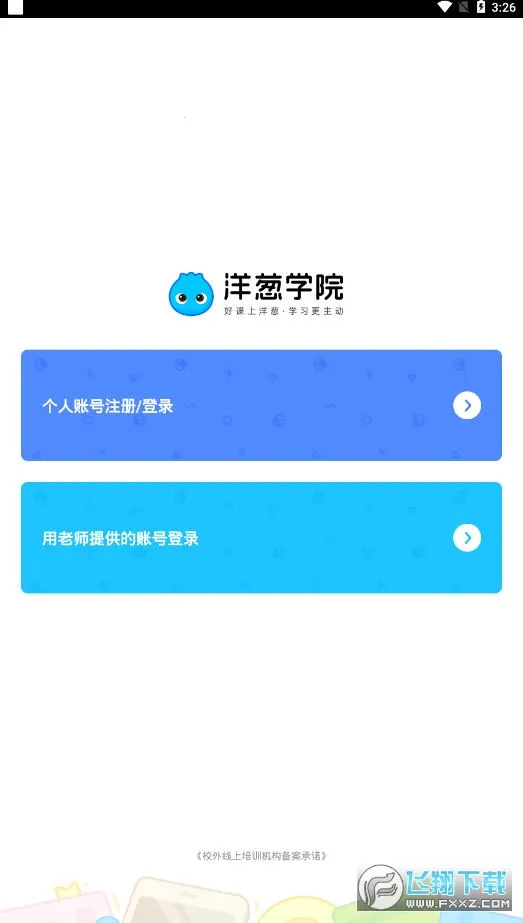 ���ѧ԰2026�ٷ�����v7.105.0 �ٷ�����