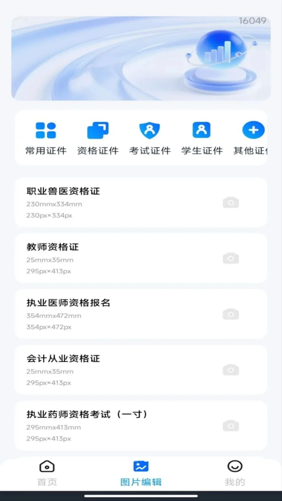 ����˰��Ʊ����(Ʊ��֤������)v1.0.0 �ٷ�����