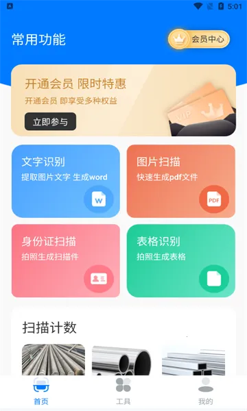 ɨ��OCR�ĵ�ʶ��(�ĵ�ͼƬ��������)v3.6.21 ��Ѱ�