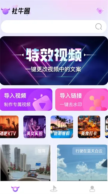 ��ţȦ(�罻��Ƶ�༭)v1.0.0 �ֻ���