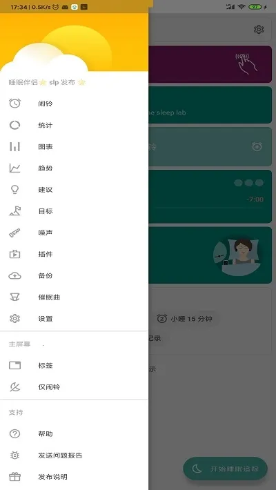 ˯�߼��2026���ذ�װv1.0.3 ��׿��