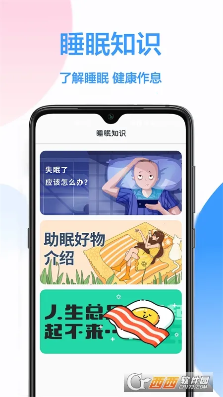 ˯�߼��2026���ذ�װv1.0.3 ��׿��