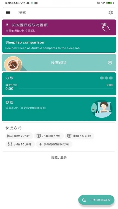 ˯�߼��2026���ذ�װv1.0.3 ��׿��