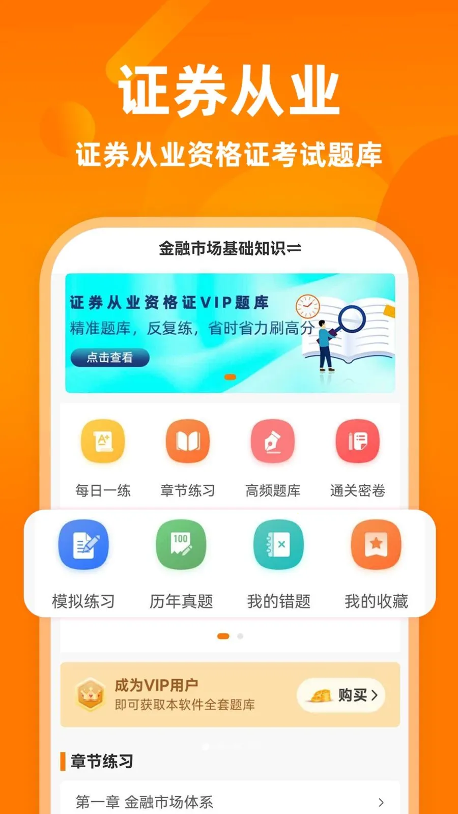 ֤ȯ��ҵ�ʸ�֤ţ���(֤ȯ����ѧϰ��)v3.0.2 �ٷ�����