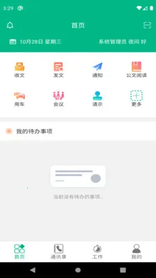 ���������칫2026���ذ�װv6.27.03060 ��׿��