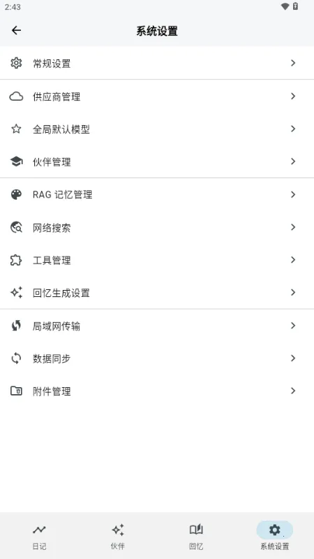 ����AI�ռ�(AI�ռǼ�¼����)v3.1.0 ��Ѱ�