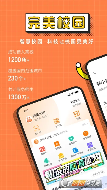 ����У԰(У԰��������)v5.8.27 ��׿��