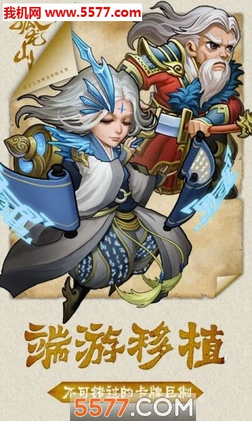 ����ɽ(����������Ϸ)v1.0.0 ��׿��