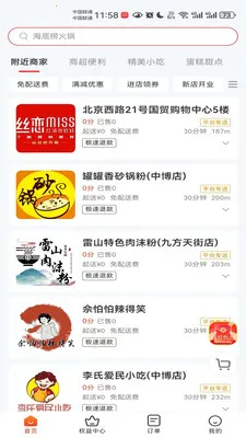 ������è(��ʳ����ƽ̨)v8.5.20260317 ��׿��