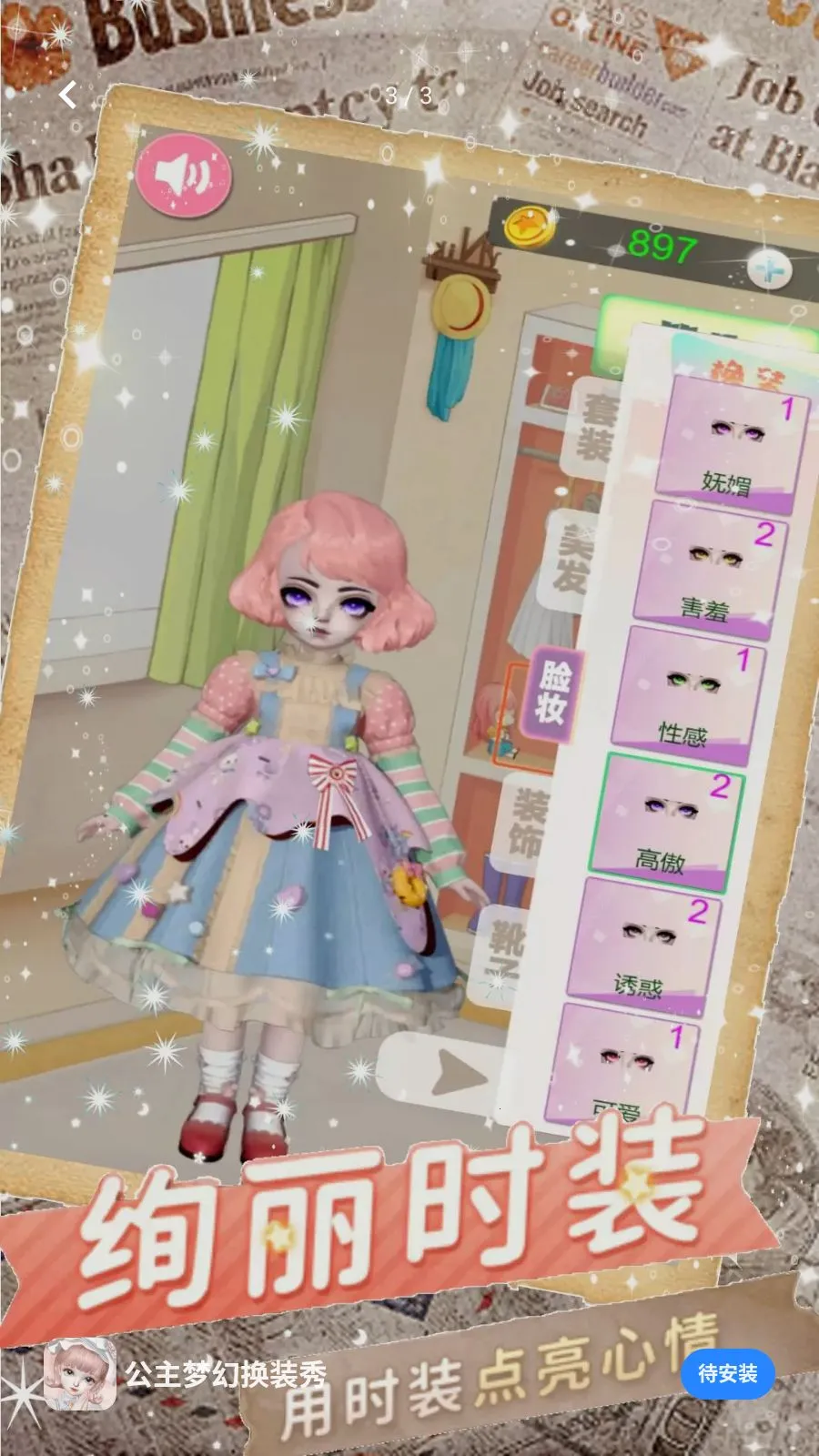 �����λû�װ��(�����޻�װ��Ϸ)v5.4.2 �ٷ�����