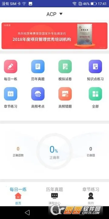 ACP���(ACPѧϰƽ̨)v2.9.7 ��Ѱ�