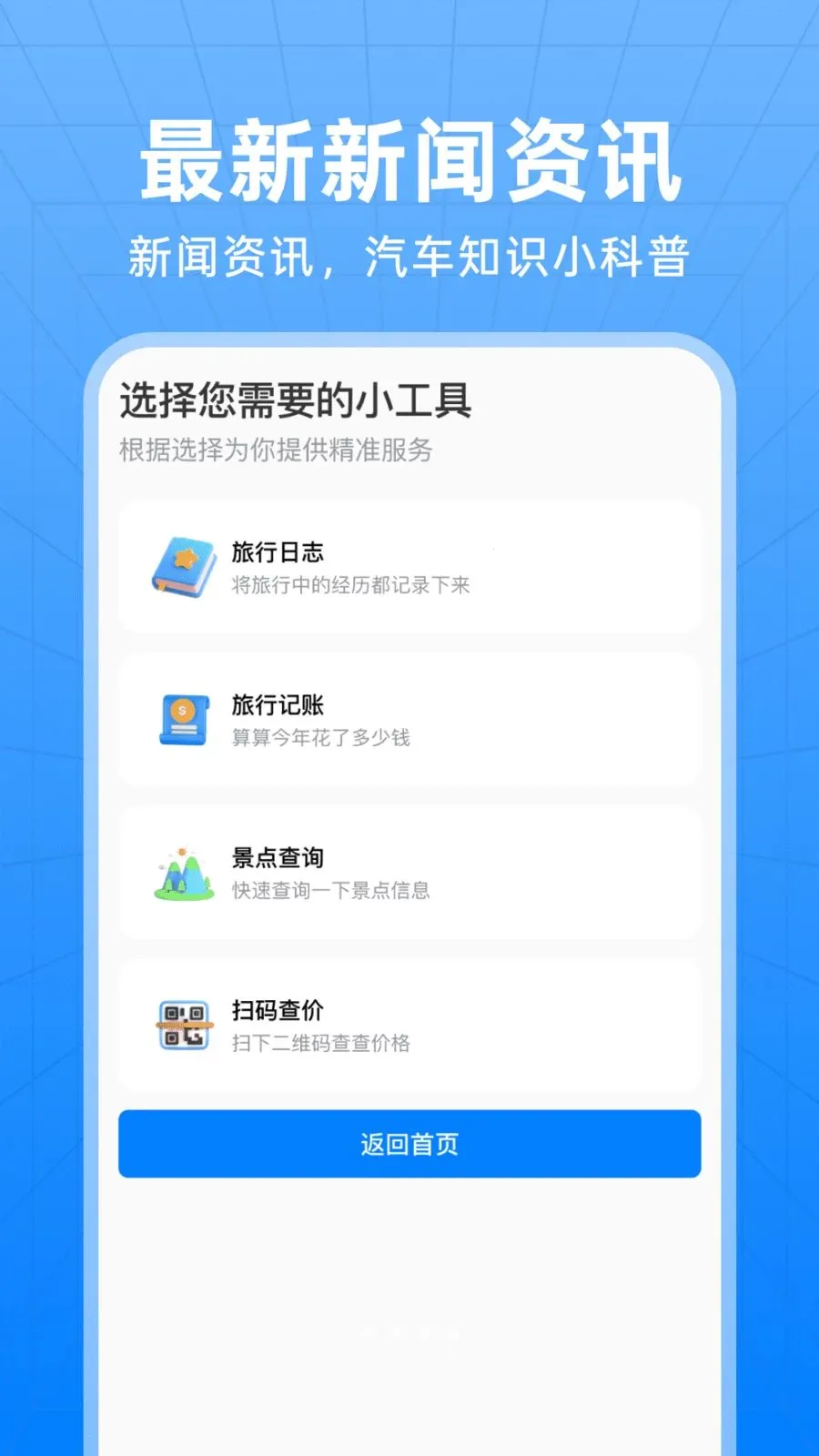 ��������Ʊ��ѯ����(�������з���APP)v1.0.0 �ٷ�����