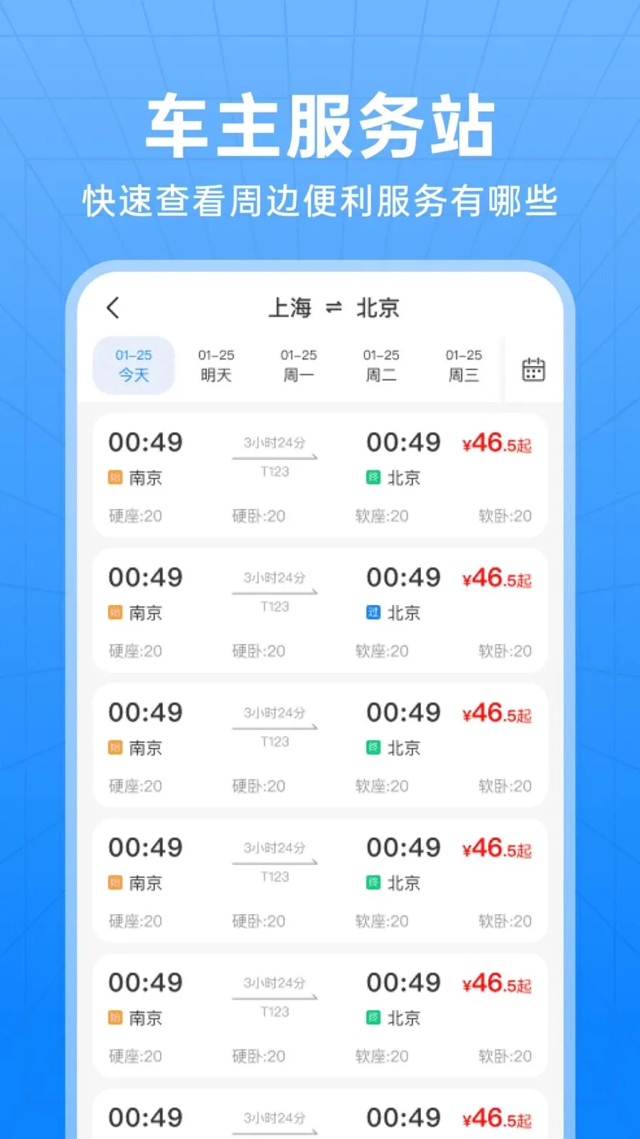 ��������Ʊ��ѯ����(�������з���APP)v1.0.0 �ٷ�����