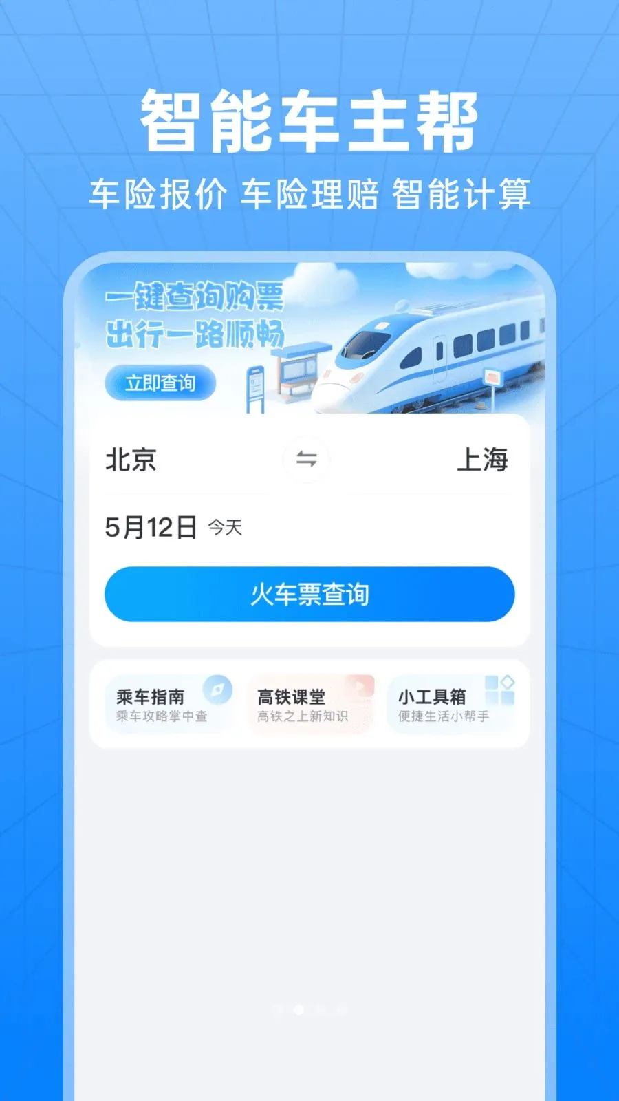 ��������Ʊ��ѯ����(�������з���APP)v1.0.0 �ٷ�����