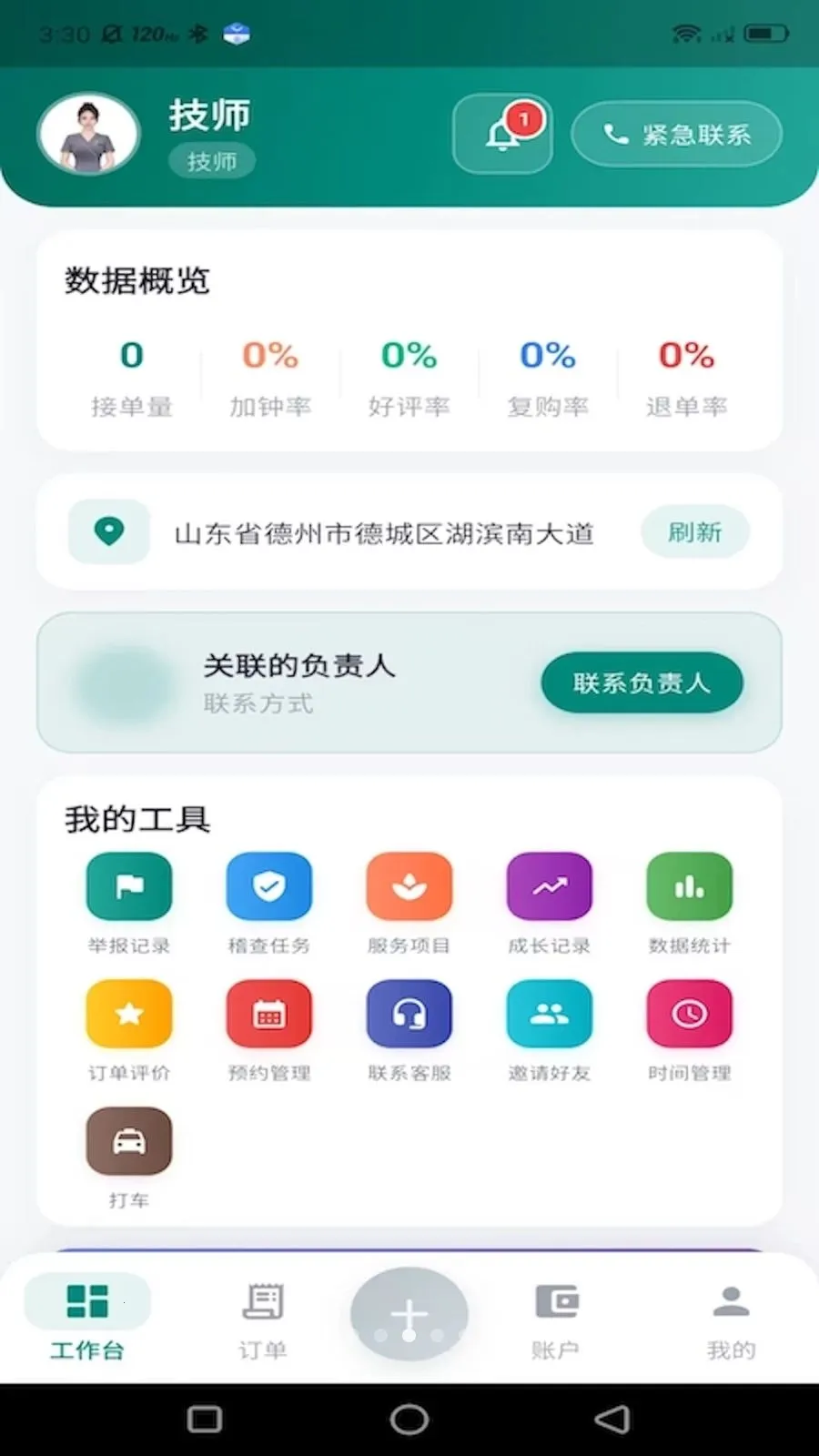 ���µ��Ҽ�ʦ�������ֻ���v1.0.0 �ٷ�����