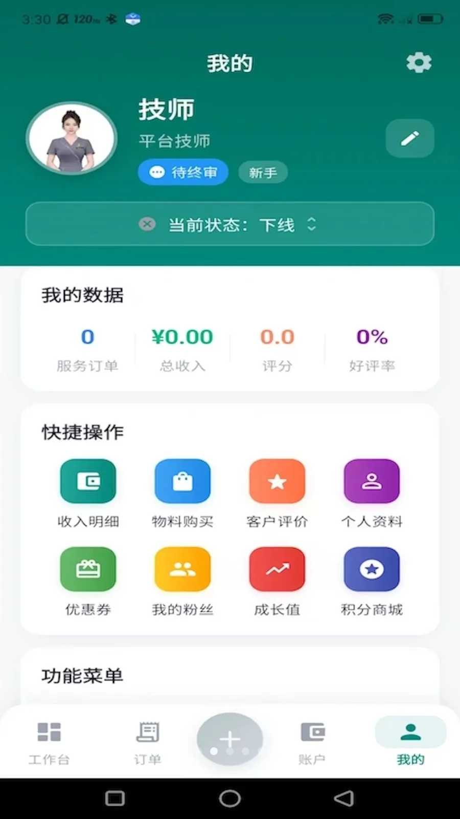 ���µ��Ҽ�ʦ�������ֻ���v1.0.0 �ٷ�����