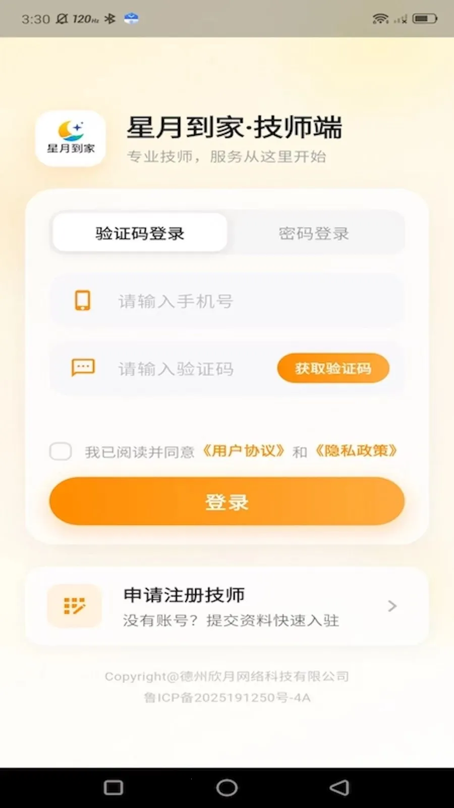 ���µ��Ҽ�ʦ�������ֻ���v1.0.0 �ٷ�����