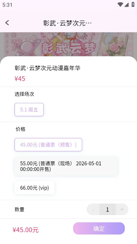 ��Ԫ��չ��Ʊƽ̨2026�ٷ�����v1.0.0 �ٷ�����