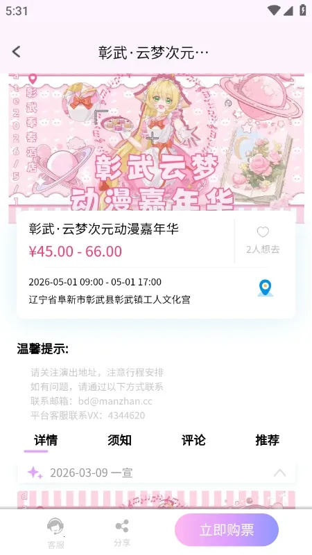 ��Ԫ��չ��Ʊƽ̨2026�ٷ�����v1.0.0 �ٷ�����