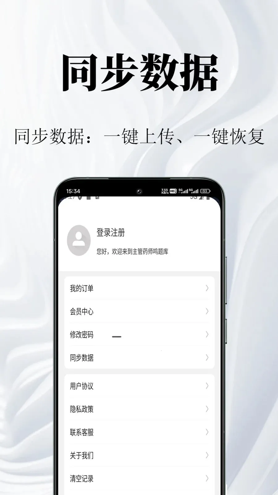 ����ҩʦ����������ֻ���v1.0.1 ��׿��