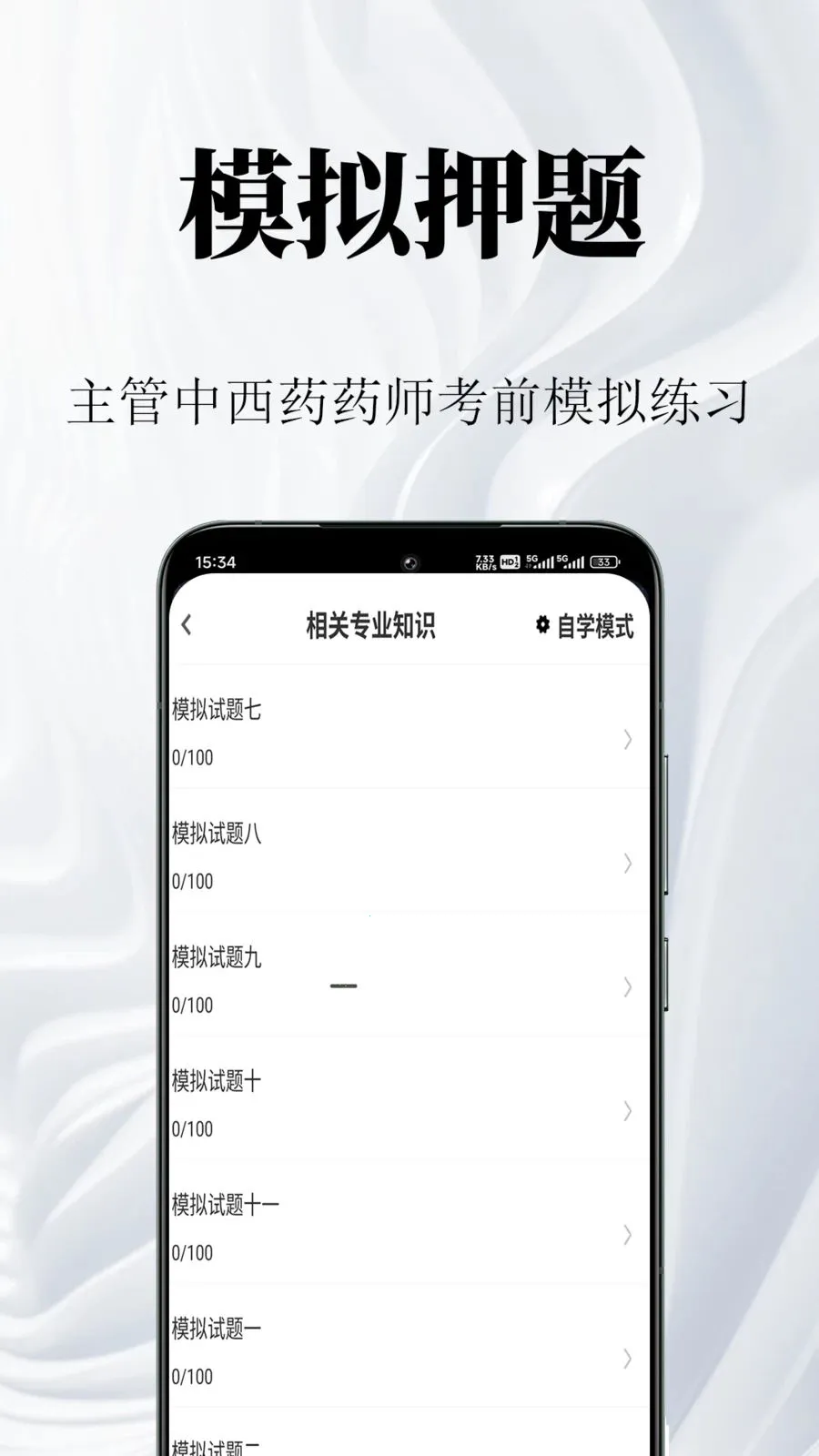 ����ҩʦ����������ֻ���v1.0.1 ��׿��