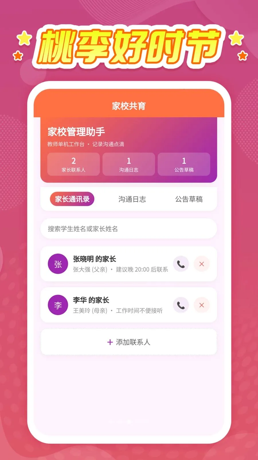 �����ʱ�ڰ�׿���ֻ���v1.0.1 ��׿��