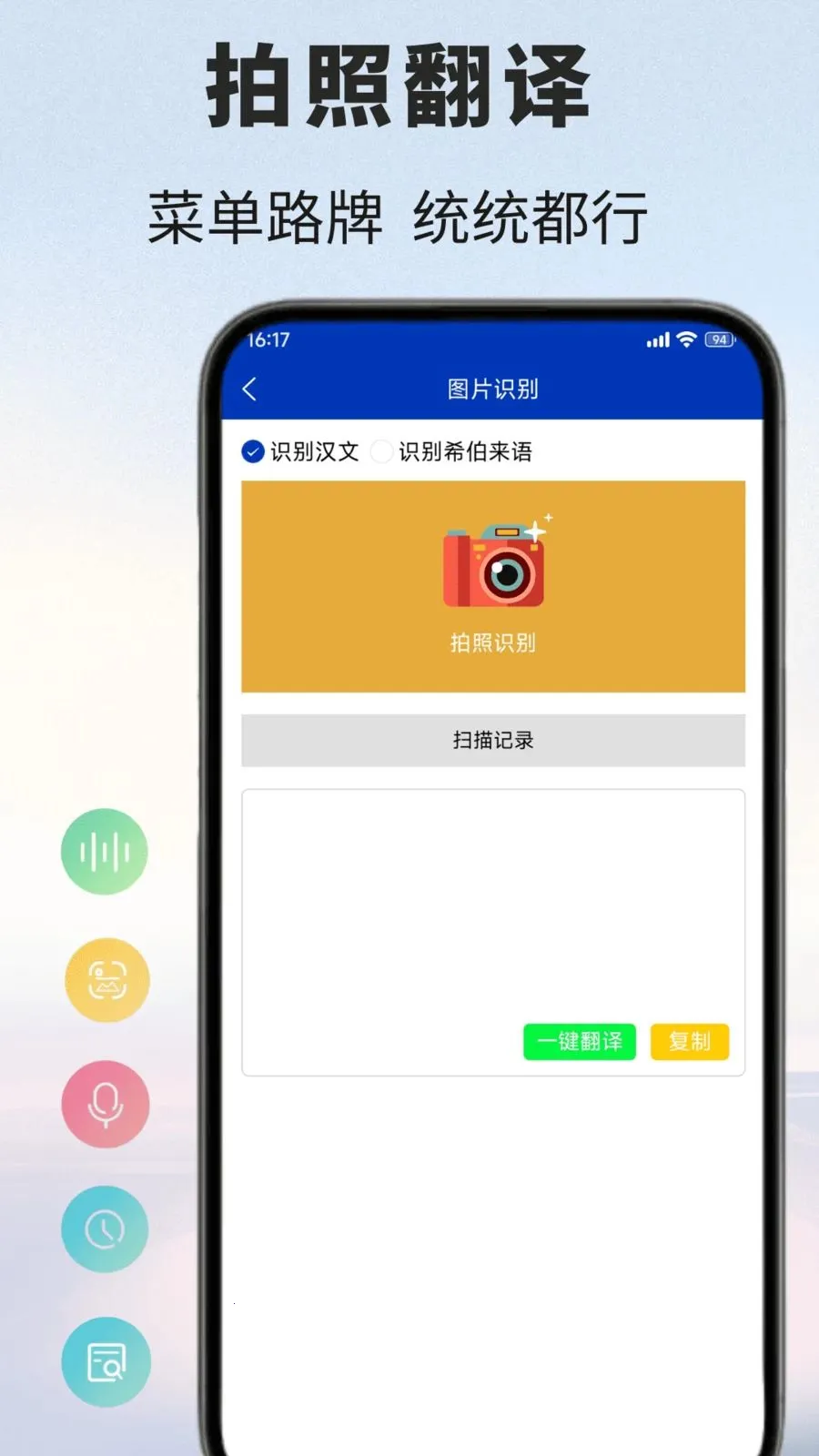 ϣ�����﷭��ͨ(ϣ�����﷭�빤��)v1.0.1 �ٷ�����