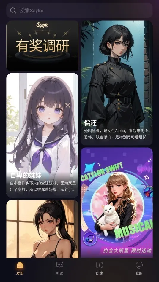 Saylo����Ů��(AI�������Ӧ��)v2.3.3 ��׿��