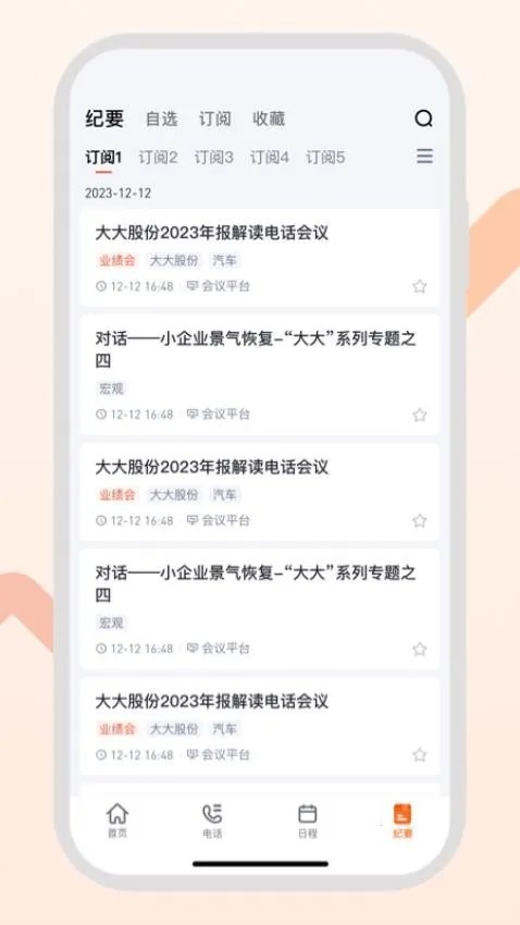 GangtiseͶ��(����Ͷ��ƽ̨)v0.1 �ֻ���