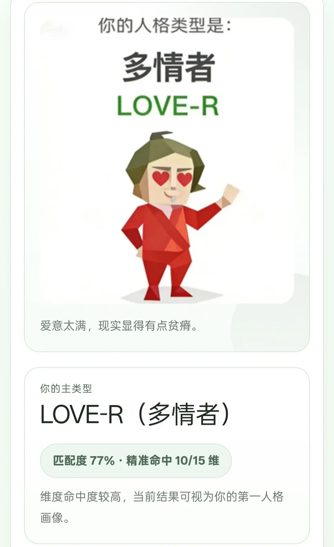 SBTI����(�˸������Ϸ)v1.1.1 ��׿��