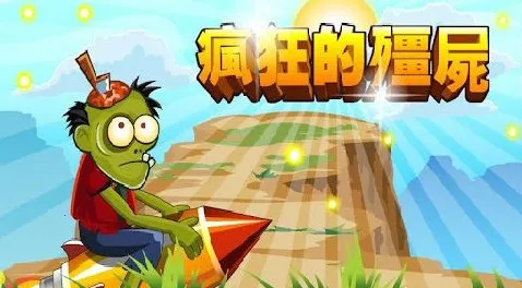 ���Ľ�ʬ���ײ˵��汾v1.0 ��׿��