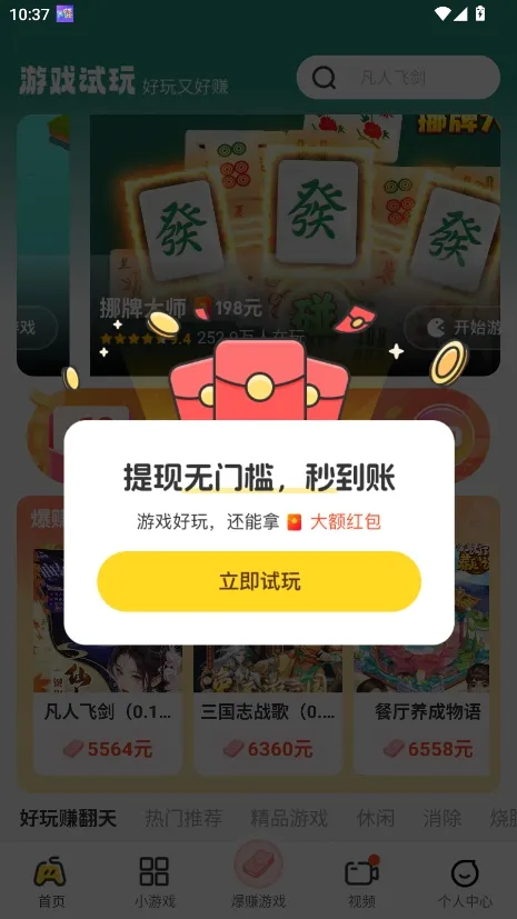 ��������(�����С��Ϸƽ̨)v2.4.1 ��׿��