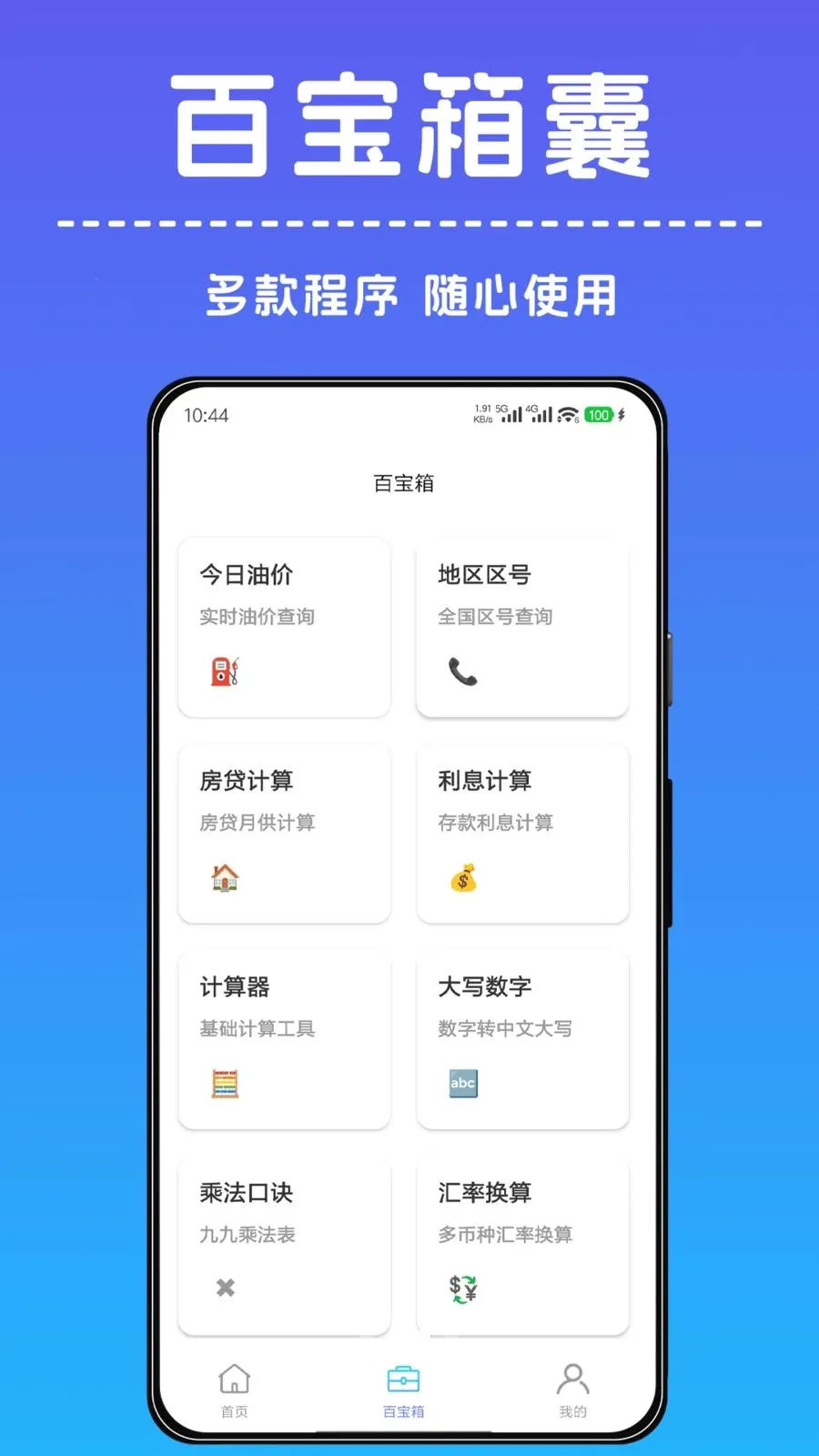 һ������С����(ȫ�ܹ���APP)v1.0.2 �ֻ���
