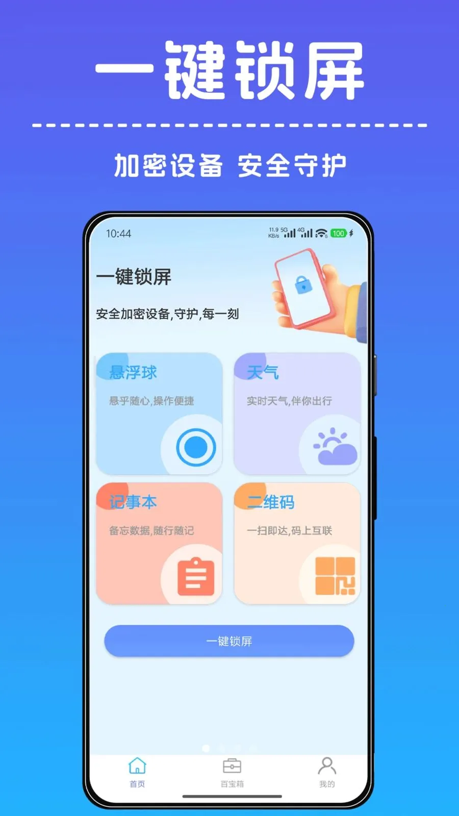 һ������С����(ȫ�ܹ���APP)v1.0.2 �ֻ���