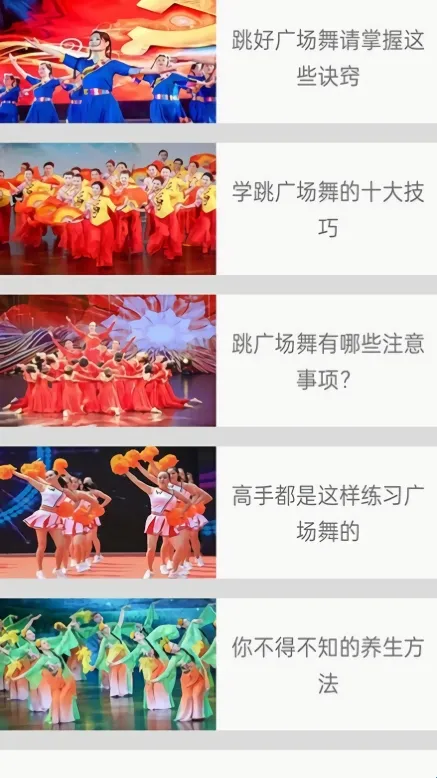 畅跳免费广场舞(广场舞学习软件) 畅跳免费广场舞(广场舞学习软件)
