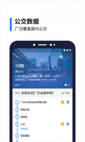 8684公交安卓版手机版 8684公交安卓版手机版