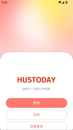 Hustoday��׿���ֻ���v1.3.2 �ֻ���
