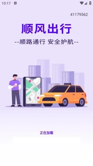 同行车主顺风车助手(出行计价助手) 同行车主顺风车助手(出行计价助手)