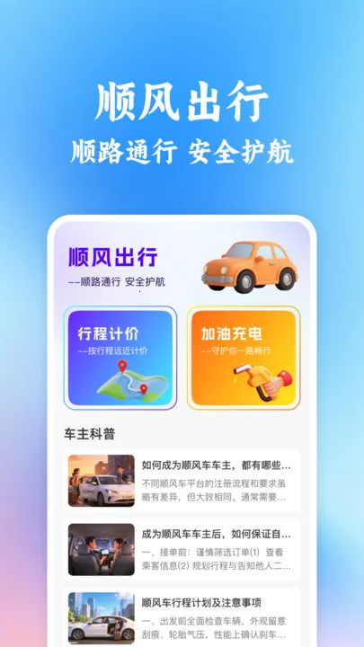 ͬ�г���˳�糵����(���мƼ�����)v1.0.2 �ֻ���