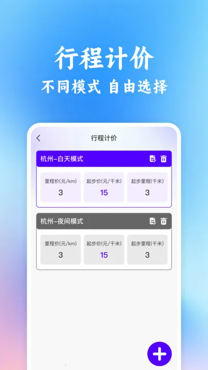 ͬ�г���˳�糵����(���мƼ�����)v1.0.2 �ֻ���