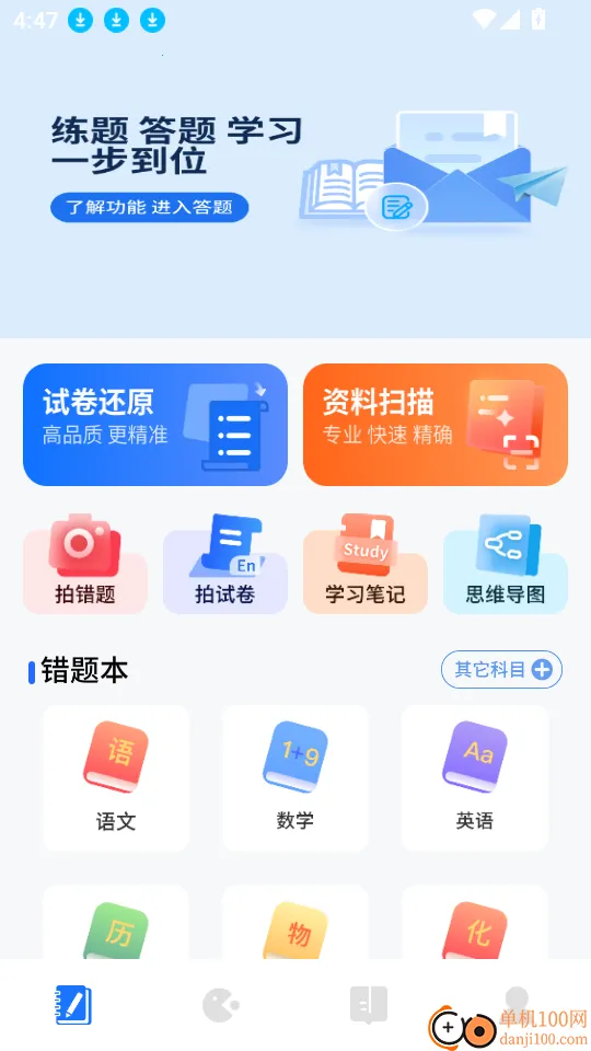 答题帮(中小学生搜题软件) 答题帮(中小学生搜题软件)