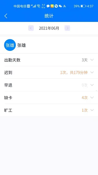 易考勤(考勤管理软件) 易考勤(考勤管理软件)
