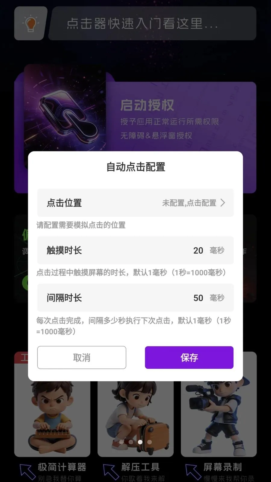 �Զ������(�ֻ���Ļ�Զ���)v1.0.2 ��Ѱ�