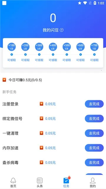 闪电清理大师安卓版手机版 闪电清理大师安卓版手机版