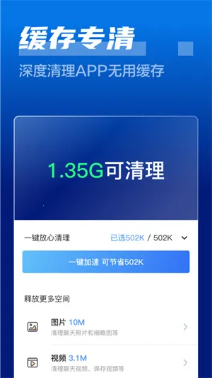 闪电清理大师安卓版手机版 闪电清理大师安卓版手机版