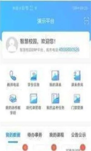 ������(�ǻ�У԰ϵͳ)v2.0.30 �ֻ���