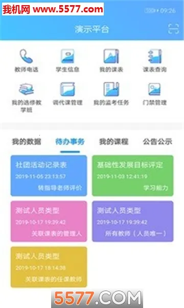������(�ǻ�У԰ϵͳ)v2.0.30 �ֻ���
