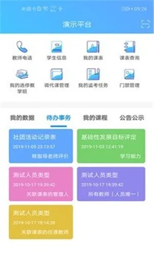 ������(�ǻ�У԰ϵͳ)v2.0.30 �ֻ���