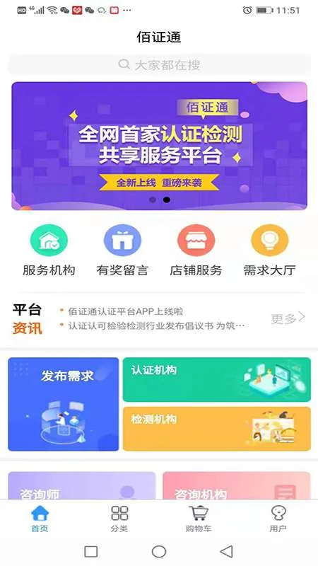 ��֤ͨ�����ֻ���v1.0.0 �ٷ�����